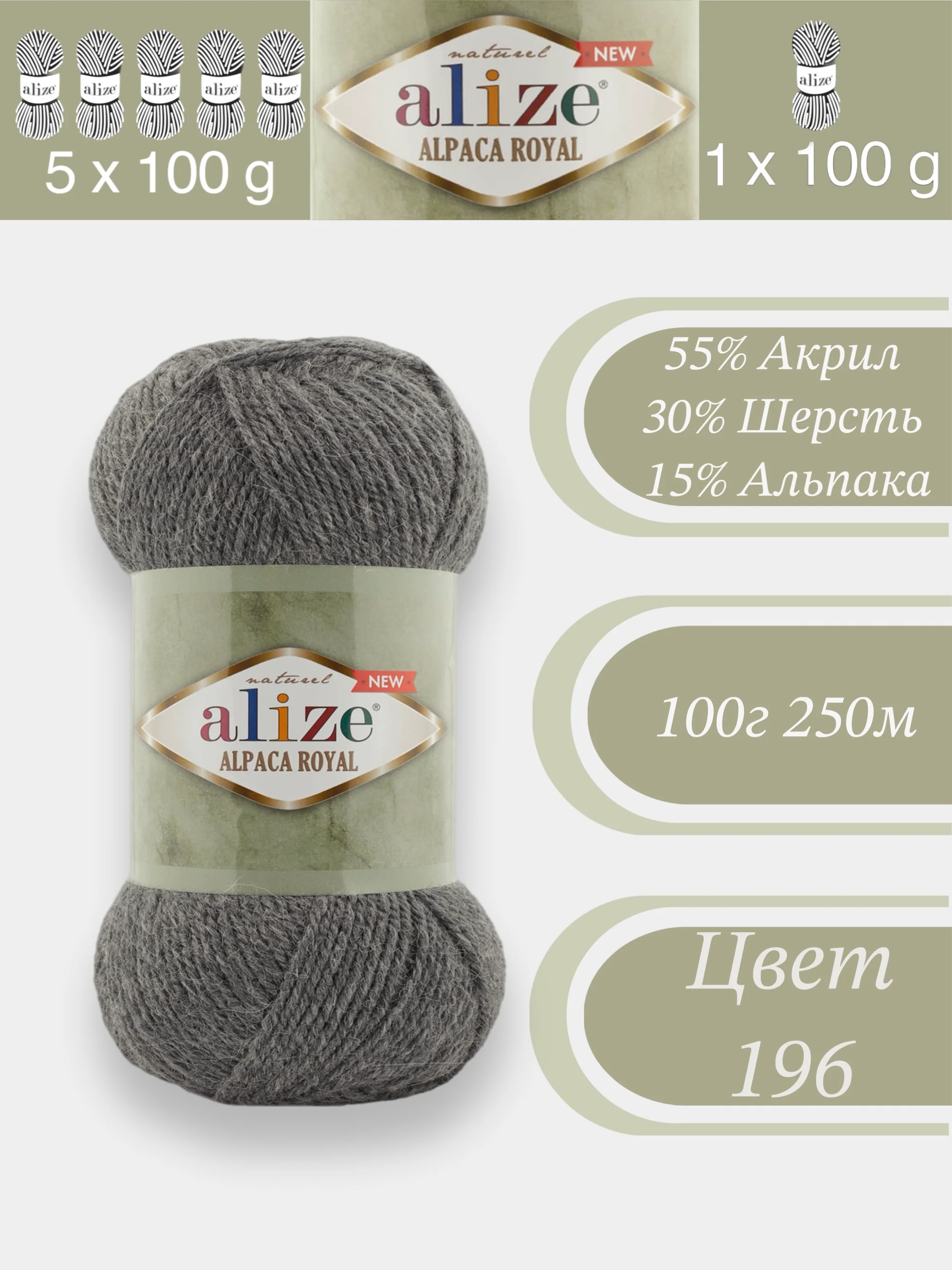 Тёмно-серый alize Alpaca Royal 1-5 штук, 30% Альпака, 15% Шерсть, 55% Акрил, 100 г 250 м, Ализе Альпака Роял