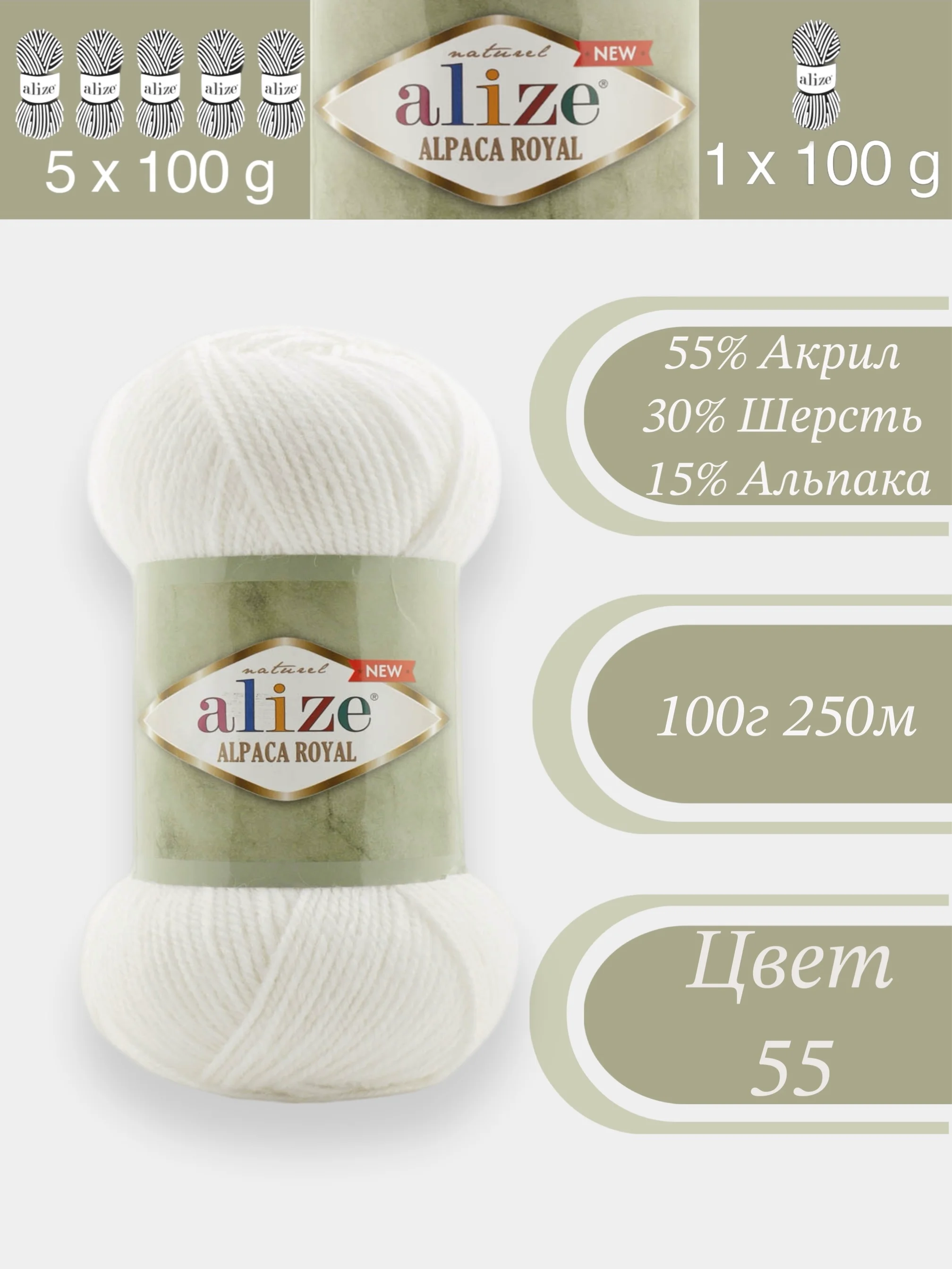 Белый alize Alpaca Royal 1-5 штук, 30% Альпака, 15% Шерсть, 55% Акрил, 100 г 250 м, Ализе Альпака Роял
