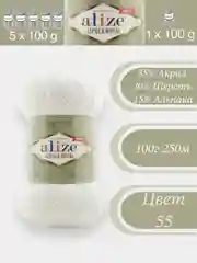Белый alize Alpaca Royal 1-5 штук, 30% Альпака, 15% Шерсть, 55% Акрил, 100 г 250 м, Ализе Альпака Роял
