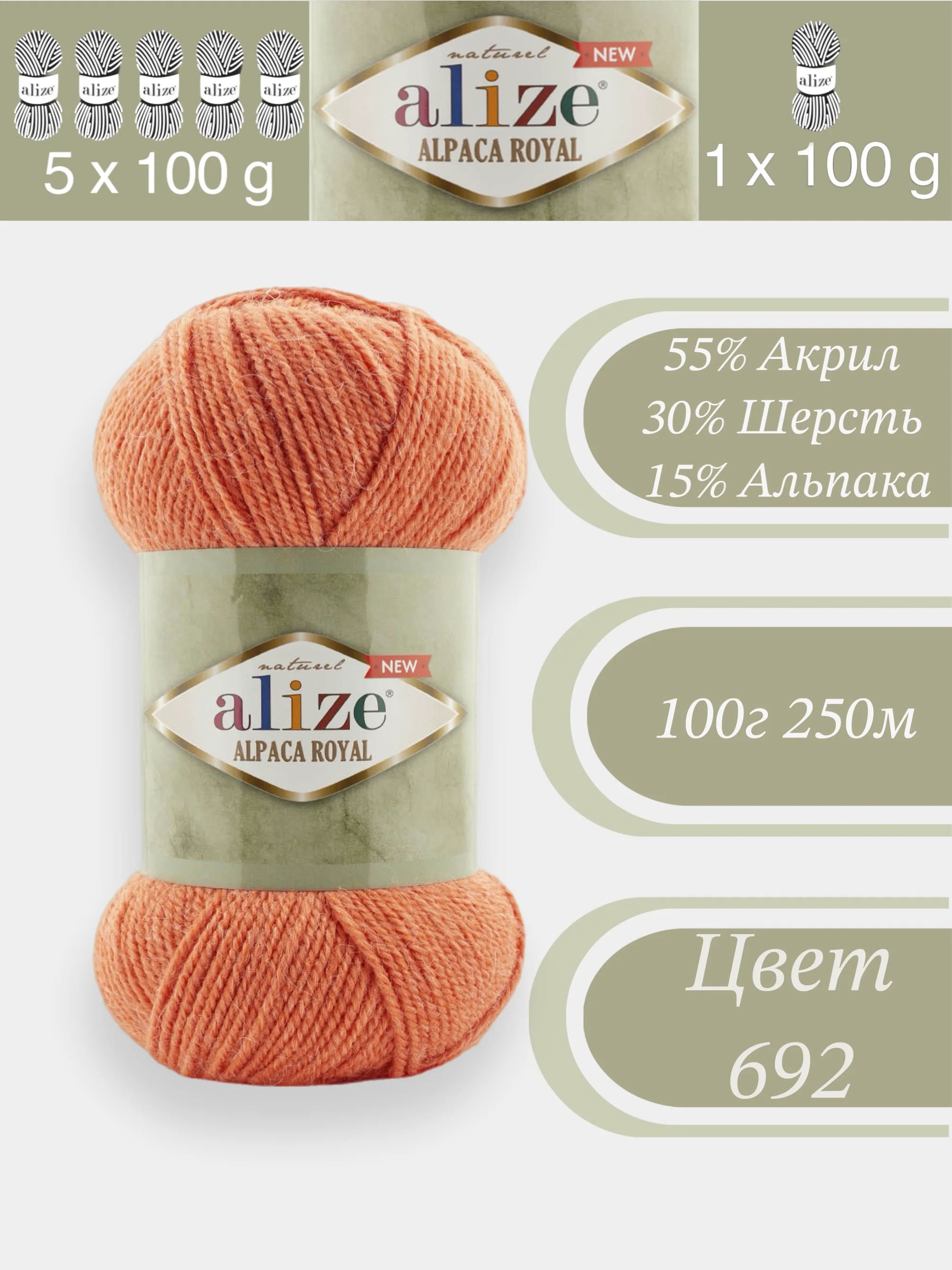 Коралловый меланж alize Alpaca Royal 1-5 штук, 30% Альпака, 15% Шерсть, 55% Акрил, 100 г 250 м, Ализе Альпака Роял
