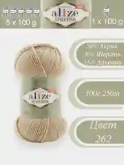 Бежевый alize Alpaca Royal 1-5 штук, 30% Альпака, 15% Шерсть, 55% Акрил, 100 г 250 м, Ализе Альпака Роял