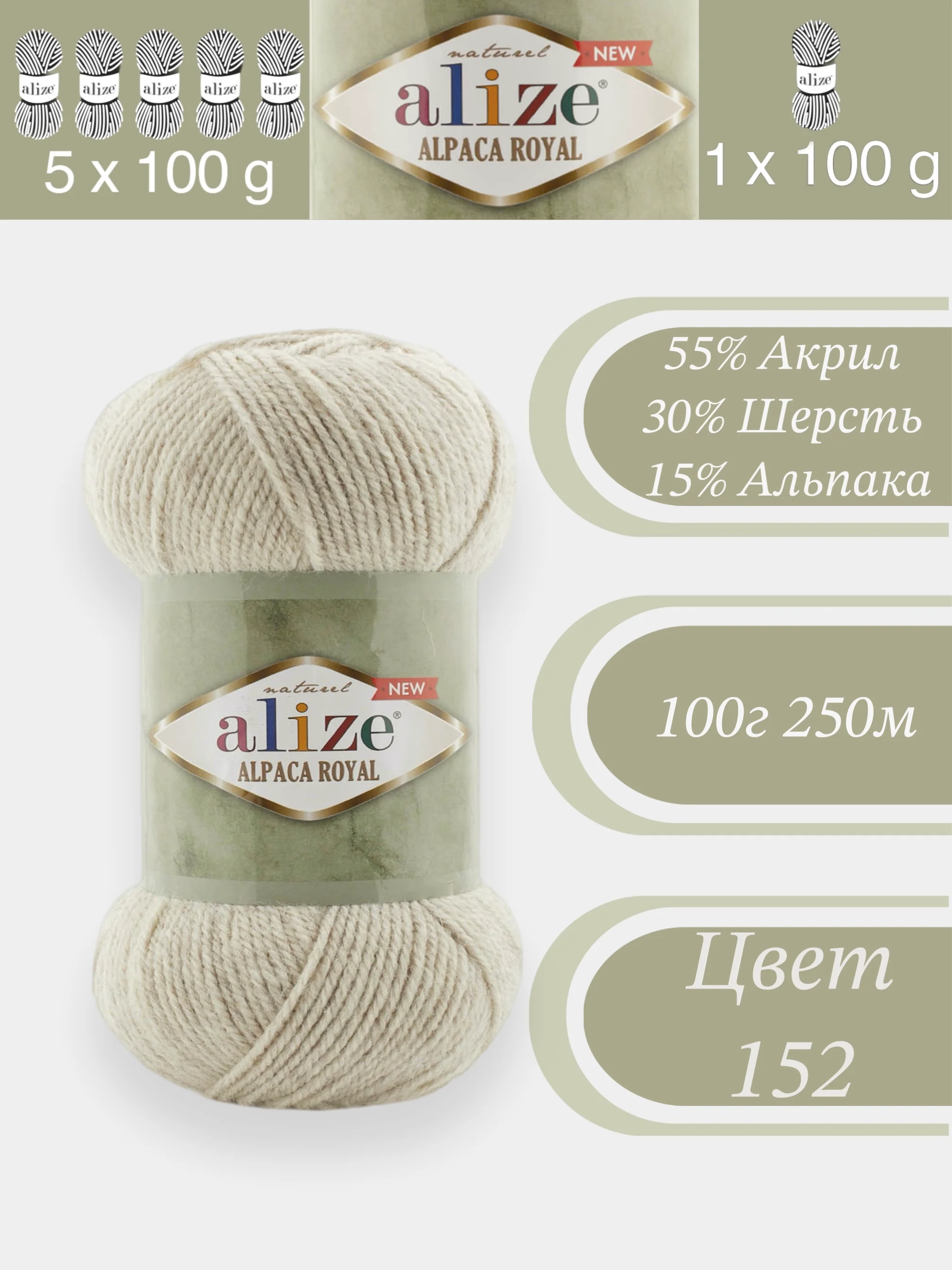 Бежевый меланж alize Alpaca Royal 1-5 штук, 30% Альпака, 15% Шерсть, 55% Акрил, 100 г 250 м, Ализе Альпака Роял