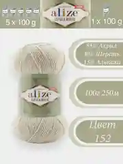 Бежевый меланж alize Alpaca Royal 1-5 штук, 30% Альпака, 15% Шерсть, 55% Акрил, 100 г 250 м, Ализе Альпака Роял