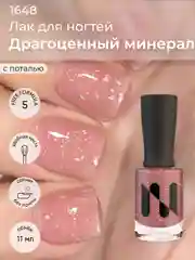 Бежевый лак для ногтей "Драгоценный минерал", 11 мл