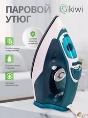 Утюг с отпаривателем, с функцией самоочистки KIWI KSI-6319C, противокапельная система