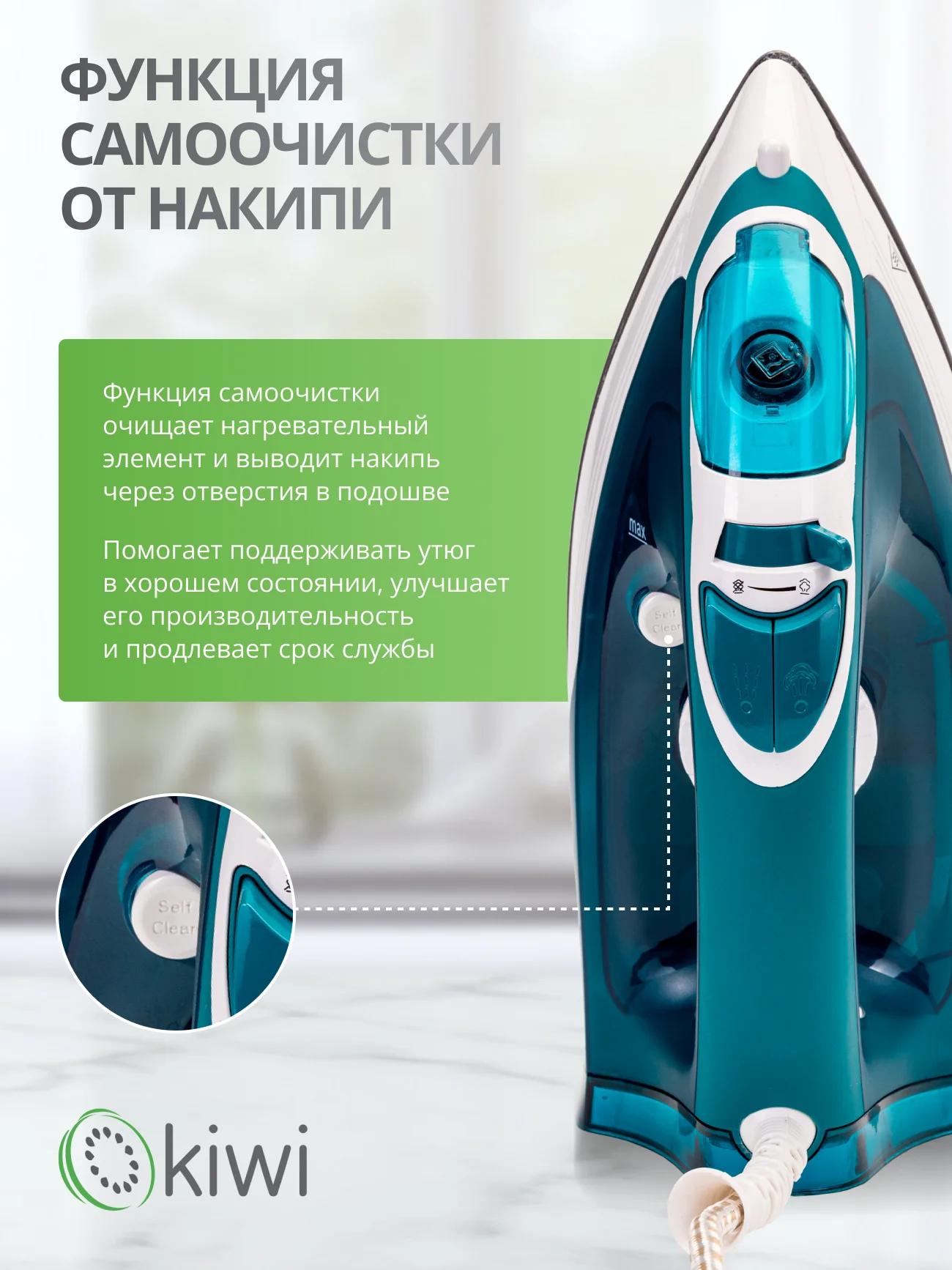 Утюг с отпаривателем, с функцией самоочистки KIWI KSI-6319C, противокапельная система