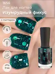 Лак для ногтей "Изумрудный Фикус", 11 мл