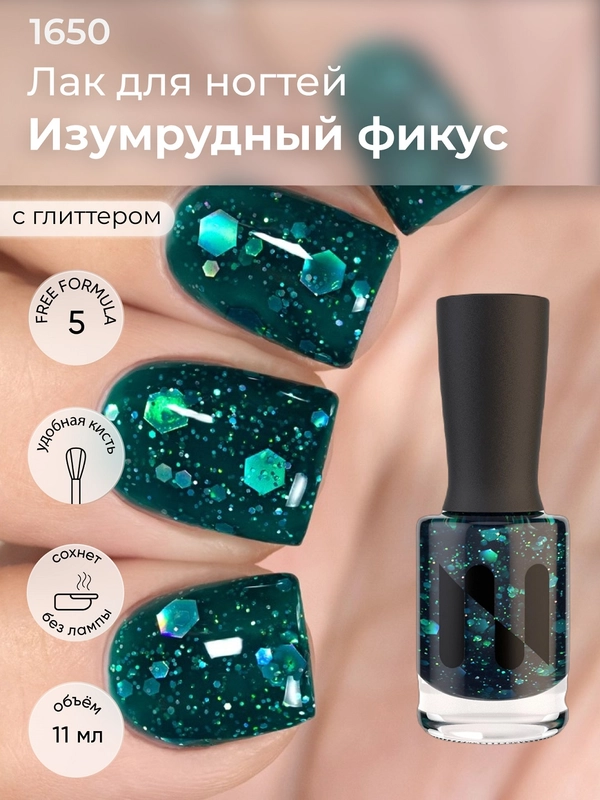 Лак для ногтей "Изумрудный Фикус", 11 мл