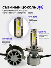 Светодиодная Led лампa F5 FAROCARO 60Вт H1, H4, H7, Н8/9/11