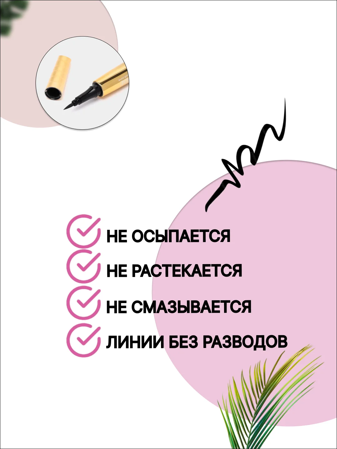 Подводка-фломастер для глаз, черная