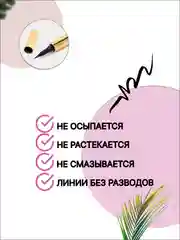 Подводка-фломастер для глаз, черная