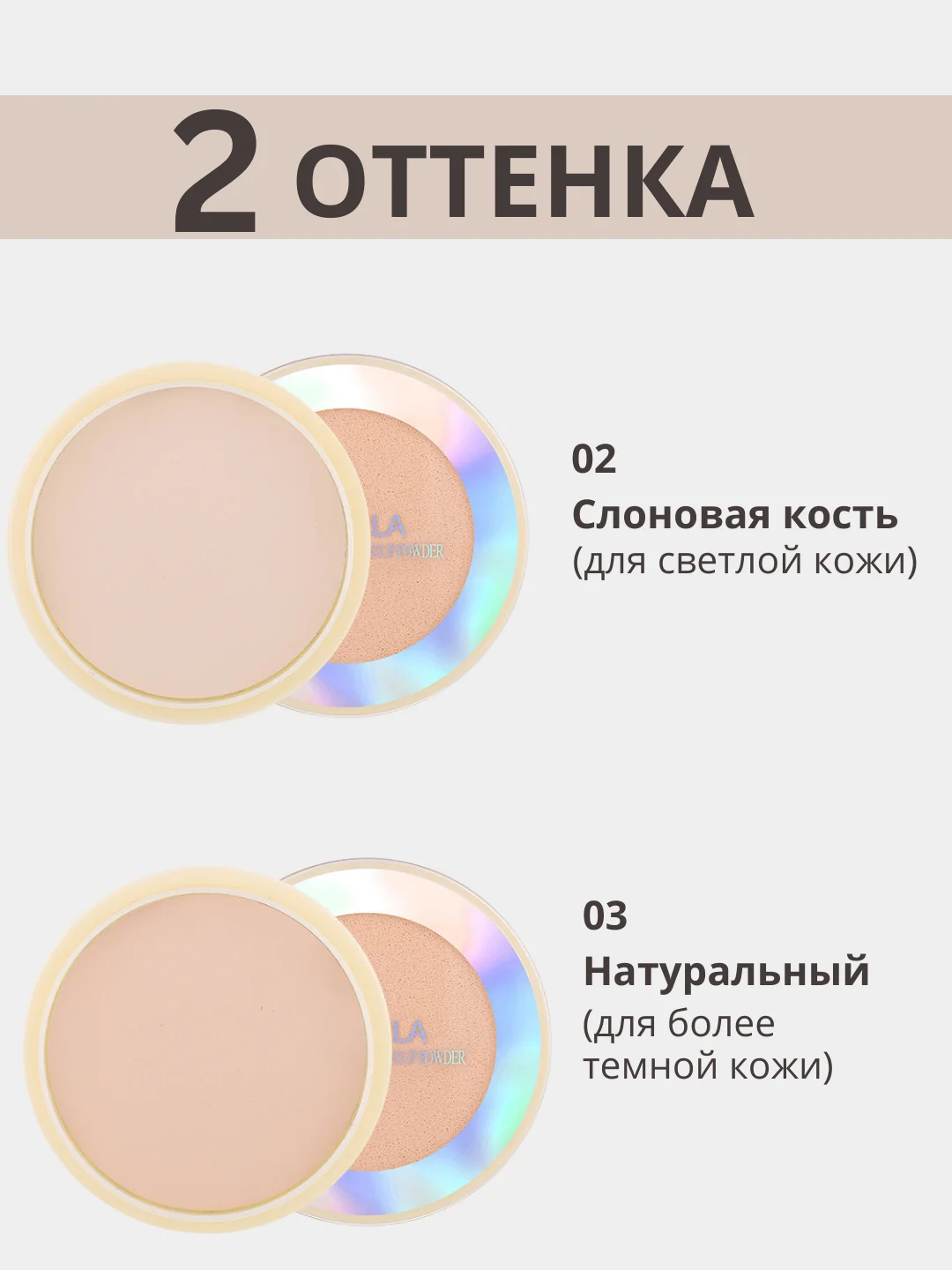 Пудра для лица матирующая, компактная, для макияжа