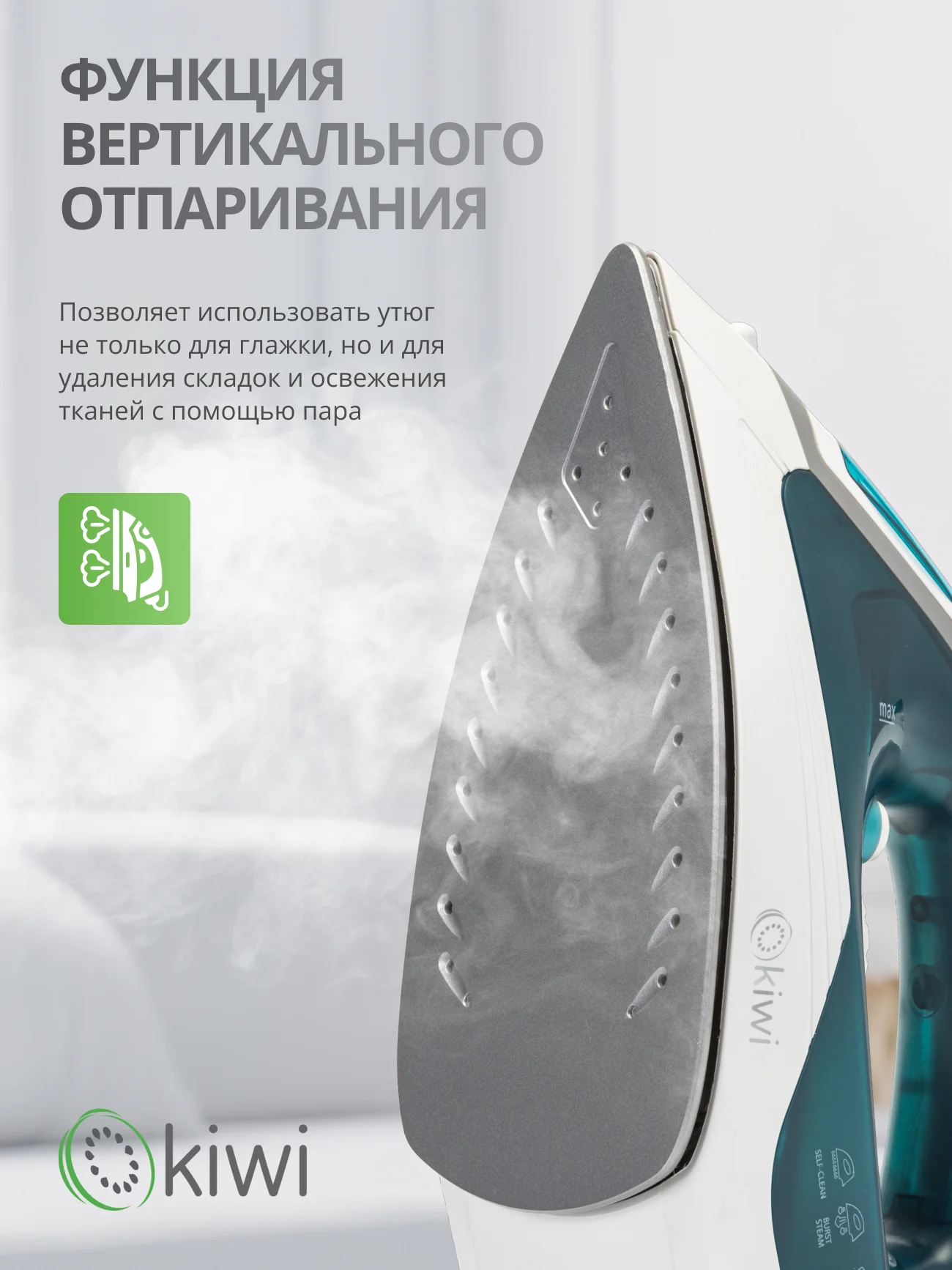 Серый утюг с отпаривателем, с функцией самоочистки KIWI KSI-6319C, противокапельная система