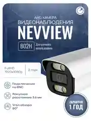 Цилиндрическая камера видеонаблюдения AHD 2Мп 1080P Nevview NVE-B02H металлический корпус