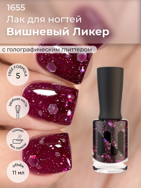 Лак для ногтей "Вишневый Ликер", 11 мл