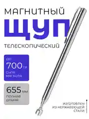 Серебряный телескопический магнит, захват для металла, указка, щуп