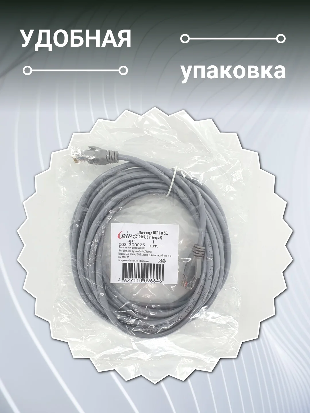 ПАТЧ-КОРД UTP CAT 5E, RJ45, 10 M (СЕРЫЙ) 003-300027