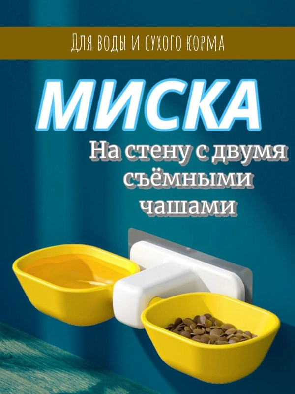 Миска для домашних животных, самоклеющаяся, питьевая миска для кошек и собак