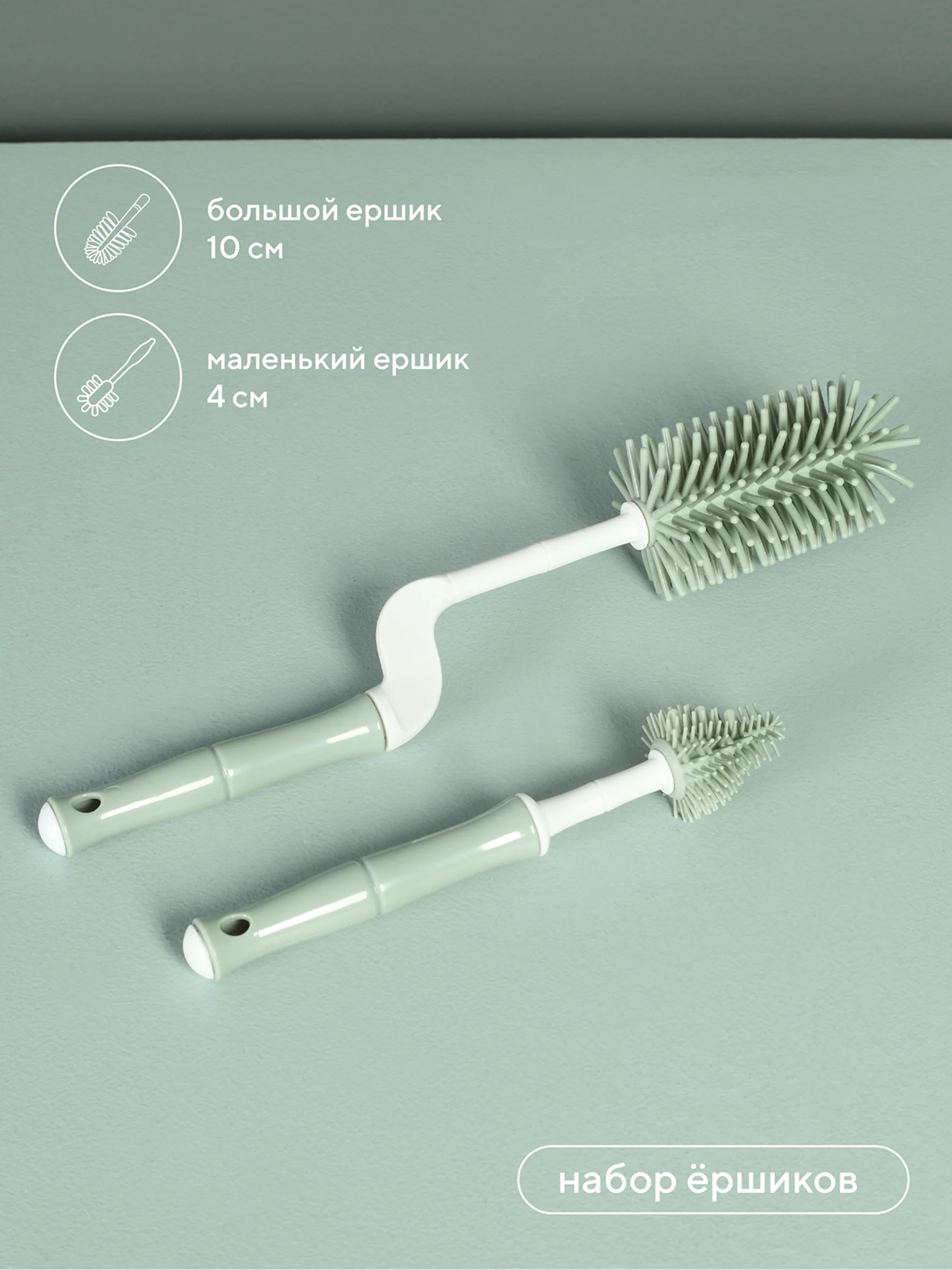 Зеленый набор ёршиков для бутылочек и сосок (арт. 8001) green
