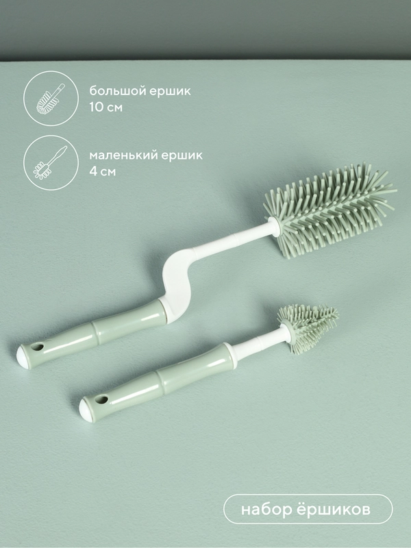 Набор ёршиков для бутылочек и сосок (арт. 8001) green