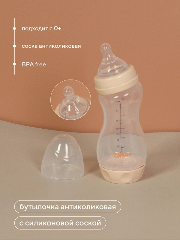 Бутылочка антиколиковая  с силиконовой соской 250 мл. 0+ (арт. 1005) beige
