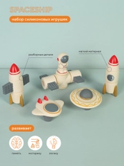 Набор силиконовых игрушек RANT "SPACESHIP" О-006 beige