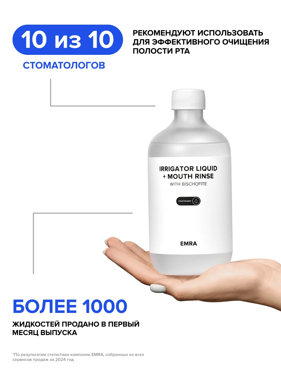 Жидкость для ирригатора с хлоргекседином Irrigator liquid + Mouth rinse (chlorhexidine)