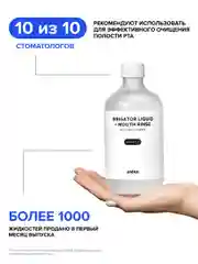 Жидкость для ирригатора с хлоргекседином Irrigator liquid + Mouth rinse (chlorhexidine)