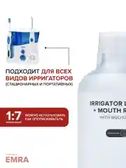 Жидкость для ирригатора с хлоргекседином Irrigator liquid + Mouth rinse (chlorhexidine)