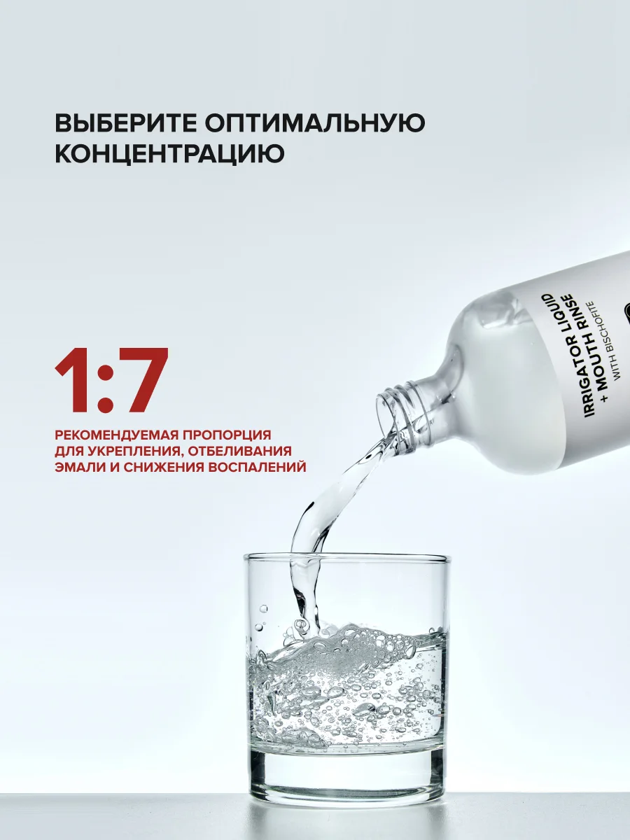 Жидкость для ирригатора с хлоргекседином Irrigator liquid + Mouth rinse (chlorhexidine)