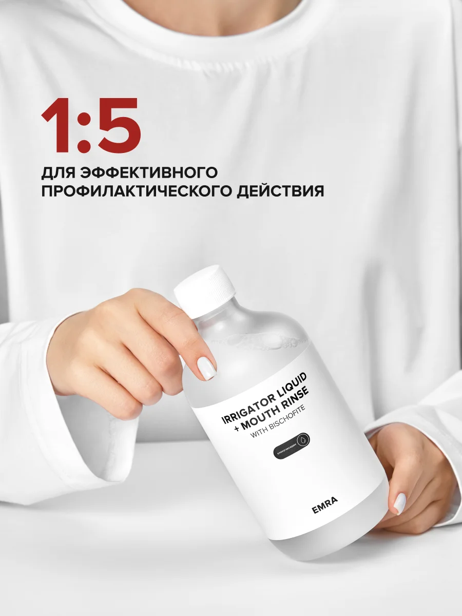 Жидкость для ирригатора с хлоргекседином Irrigator liquid + Mouth rinse (chlorhexidine)