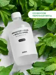 Жидкость для ирригатора с хлоргекседином Irrigator liquid + Mouth rinse (chlorhexidine)