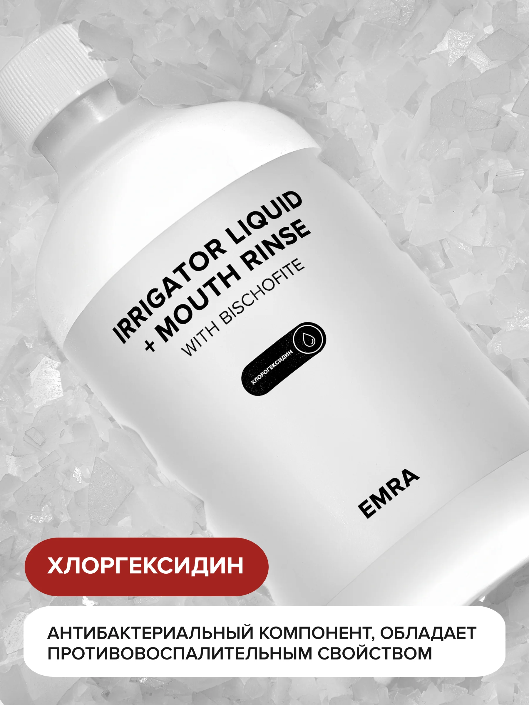 Жидкость для ирригатора с хлоргекседином Irrigator liquid + Mouth rinse (chlorhexidine)