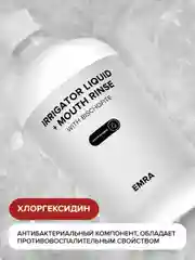 Жидкость для ирригатора с хлоргекседином Irrigator liquid + Mouth rinse (chlorhexidine)