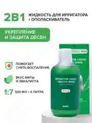 Жидкость для ирригатора (фитокомплекс) Irrigator liquid + Mouth rinse (phytocomplex)