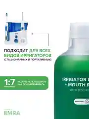 Жидкость для ирригатора (фитокомплекс) Irrigator liquid + Mouth rinse (phytocomplex)