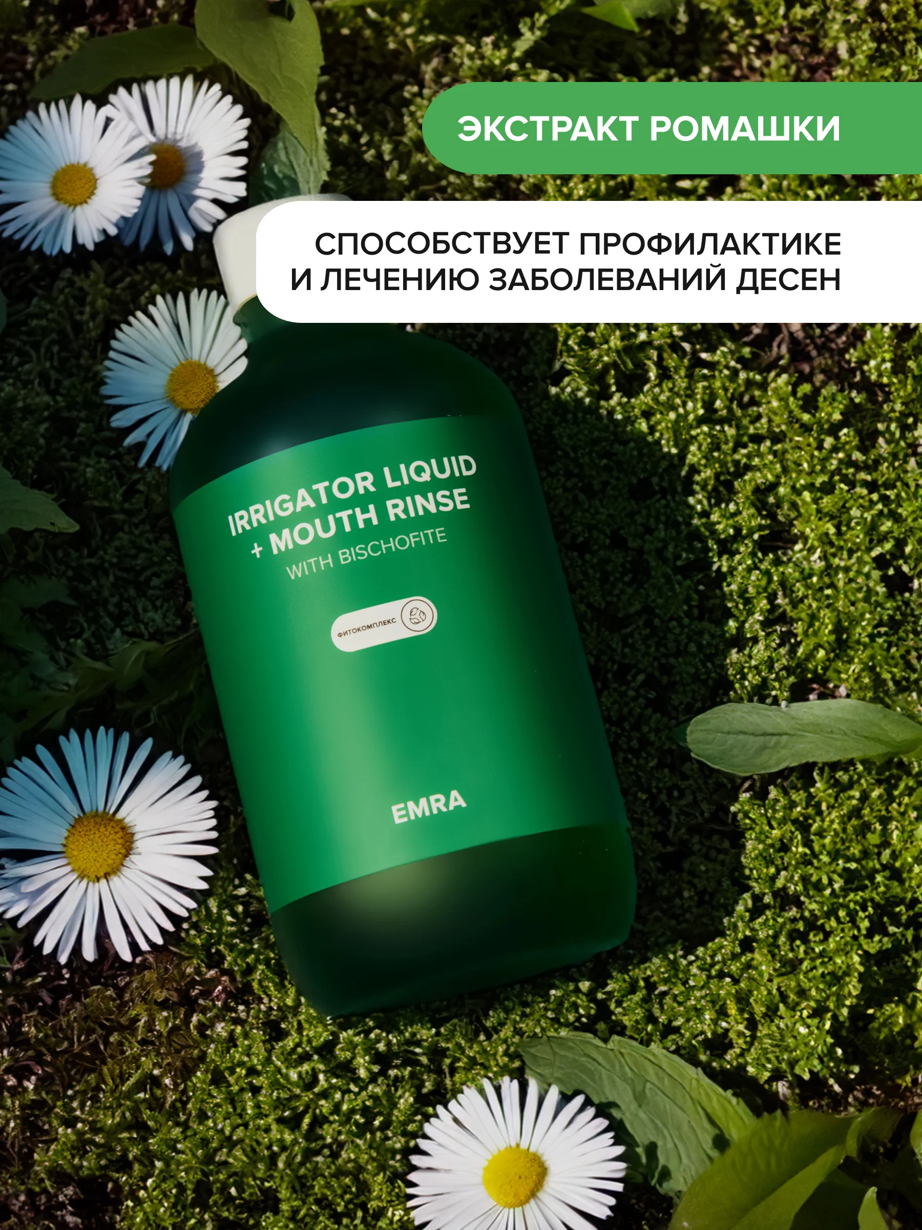 Жидкость для ирригатора (фитокомплекс) Irrigator liquid + Mouth rinse (phytocomplex)