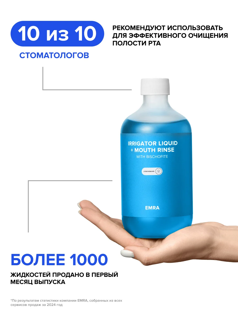 Жидкость для ирригатора (отбеливающая) irrigator liquid + Mouth rinse (whitening)