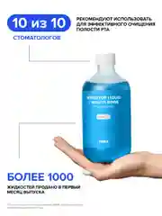 Жидкость для ирригатора (отбеливающая) irrigator liquid + Mouth rinse (whitening)
