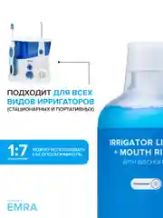 Жидкость для ирригатора (отбеливающая) irrigator liquid + Mouth rinse (whitening)