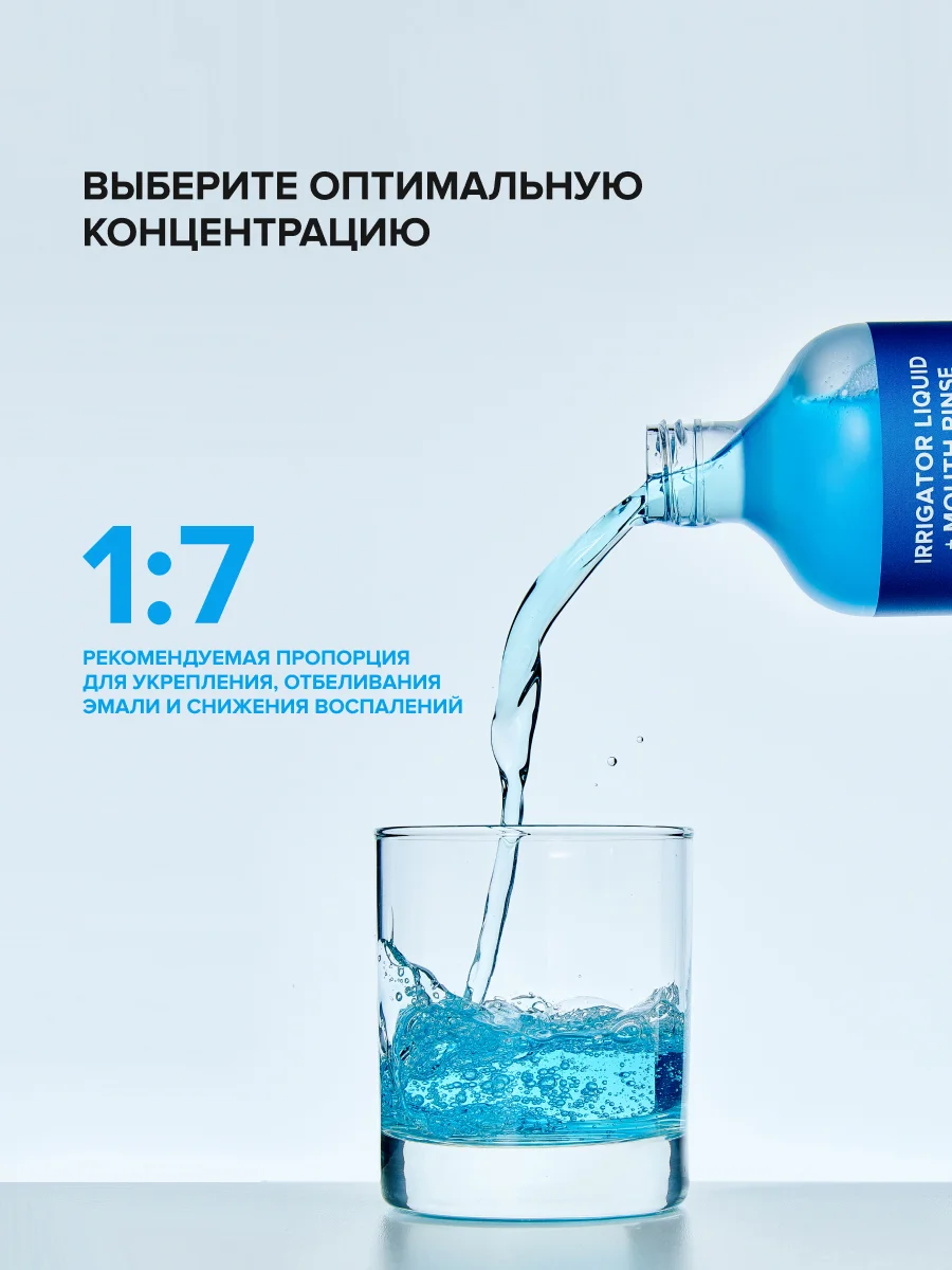 Жидкость для ирригатора (отбеливающая) irrigator liquid + Mouth rinse (whitening)