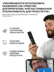 Жидкость для ирригатора (отбеливающая) irrigator liquid + Mouth rinse (whitening)