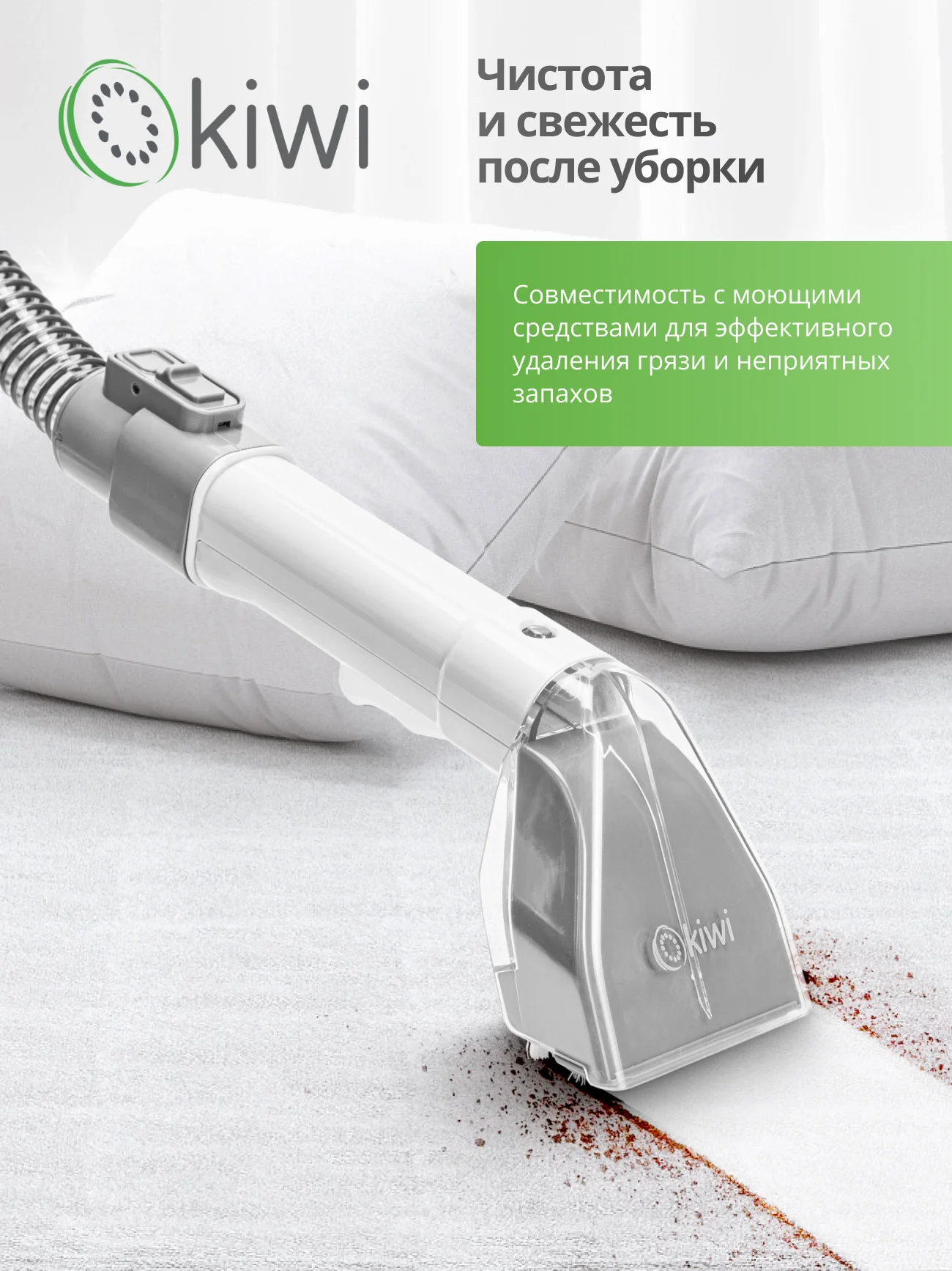 Моющий пылесос KIWI KCC-4320 химчистка ковров, мягкой мебели, салона авто, мягких игрушек