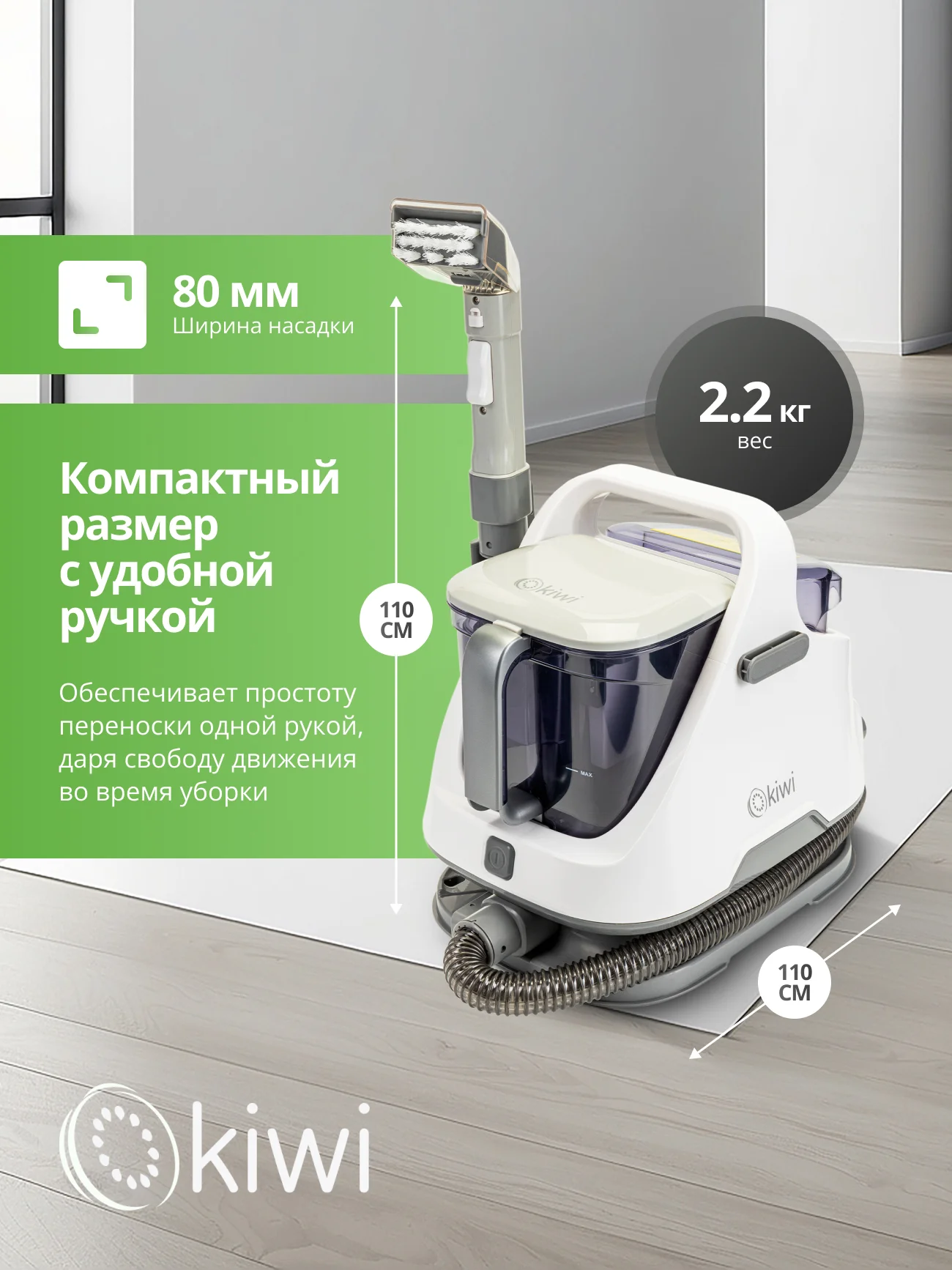 Моющий пылесос KIWI KCC-4320 химчистка ковров, мягкой мебели, салона авто, мягких игрушек