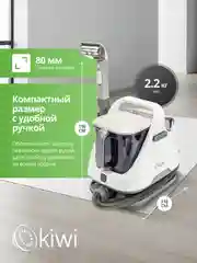Моющий пылесос KIWI KCC-4320 химчистка ковров, мягкой мебели, салона авто, мягких игрушек