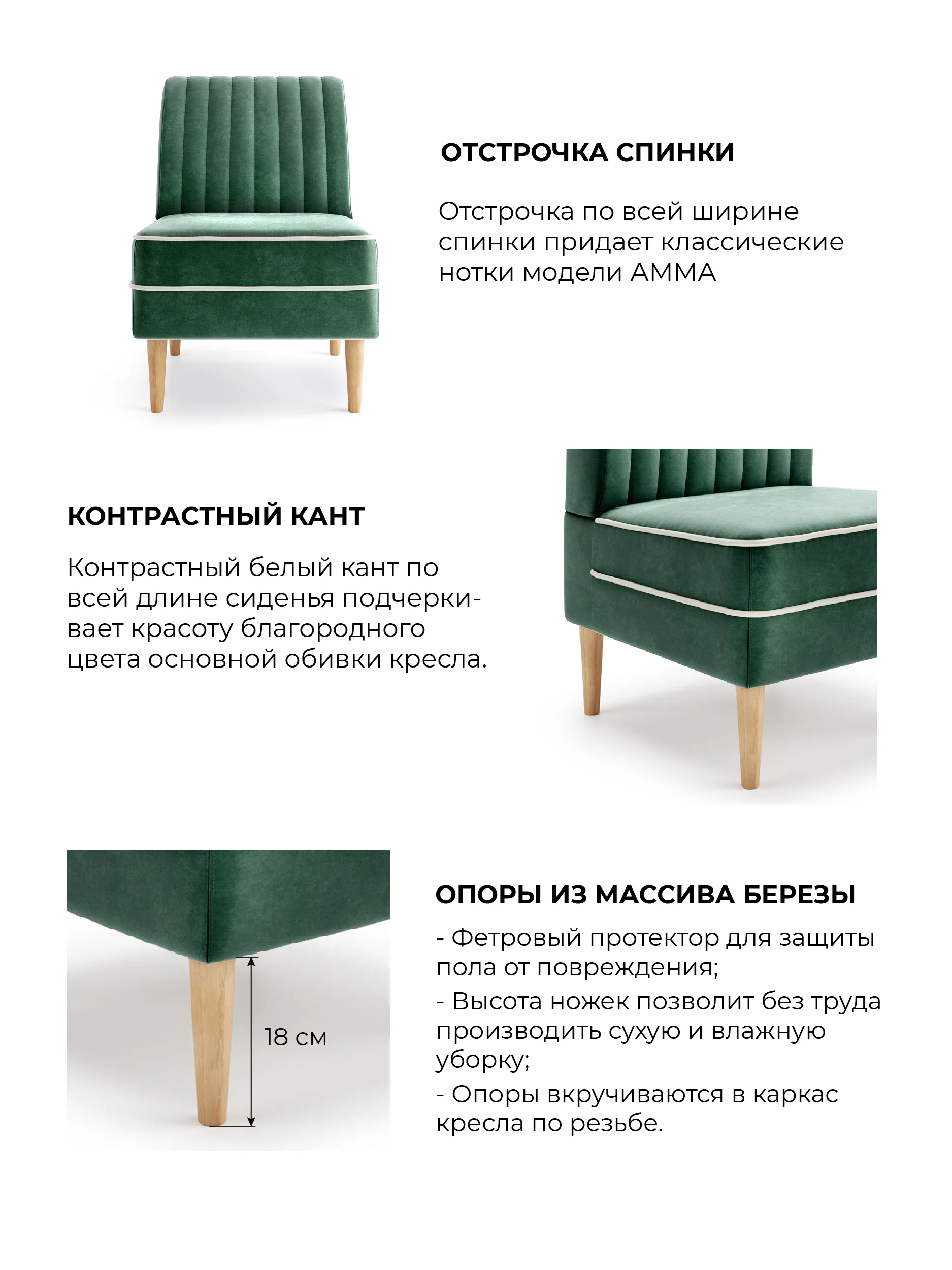 Лесной зеленый кресло MONOFIX, АММА велюр