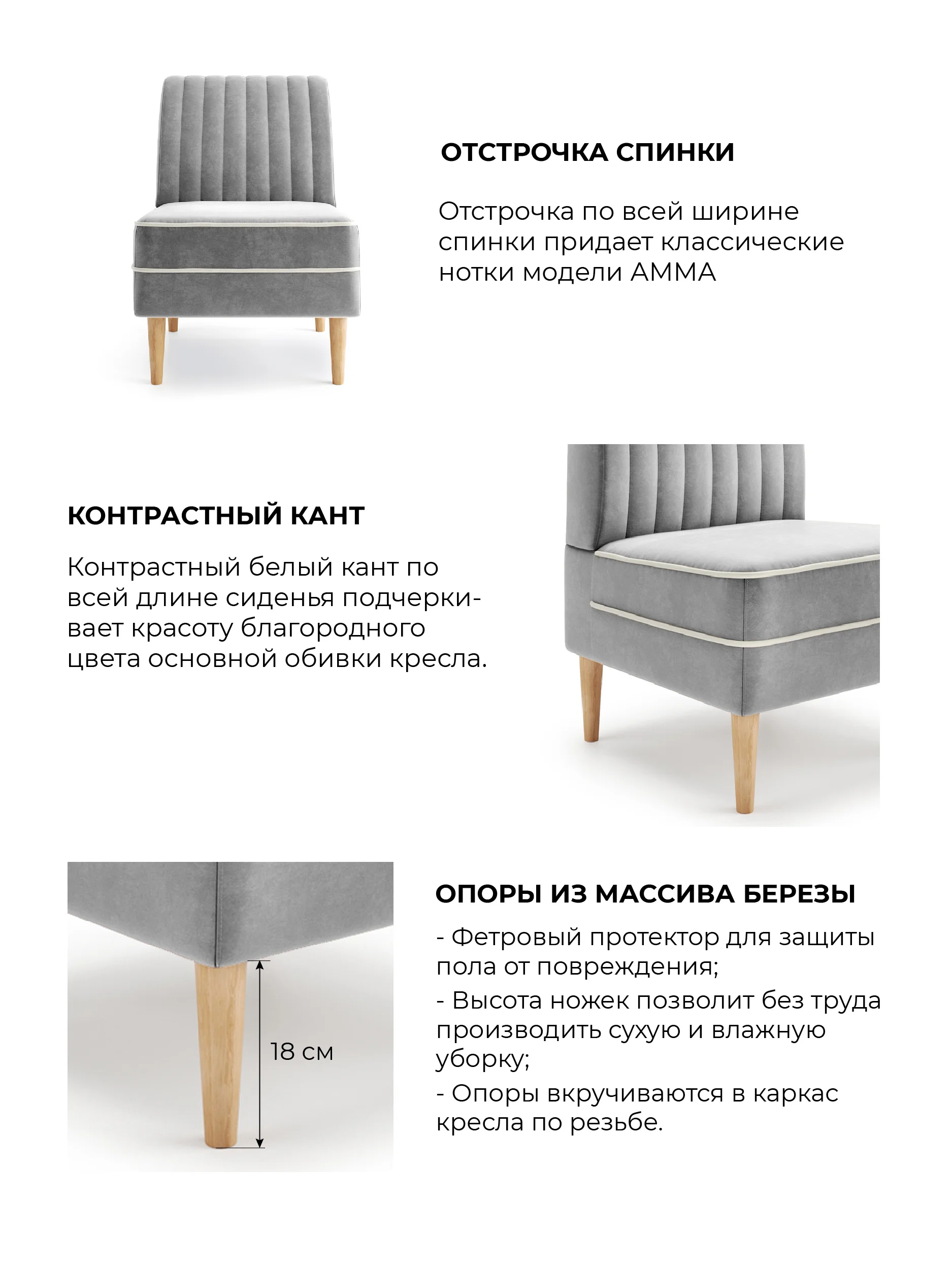 Серый меланж кресло MONOFIX, АММА велюр
