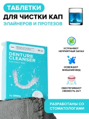 Таблетки для чистки зубных протезов и кап EMRA