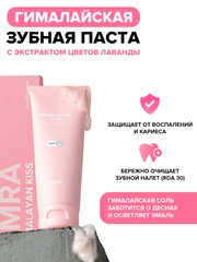 Гималайская зубная паста для десен и чувствительных зубов Himalayan Kiss от EMRA, 90 ml