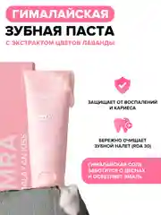 Гималайская зубная паста для десен и чувствительных зубов Himalayan Kiss от EMRA, 90 ml